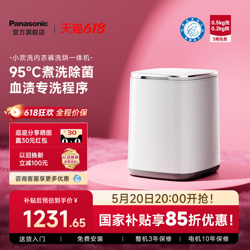 松下小欢洗内衣裤洗衣机小型家用全自动洗烘一体机迷你袜子清洗机