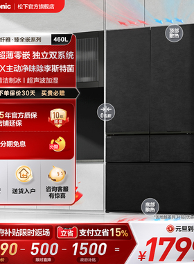 松下官方460L法式多门零嵌入式家用冰箱一级制冰纳诺怡除菌W472BF