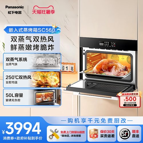 松下嵌入式蒸烤炸一体机SC560S