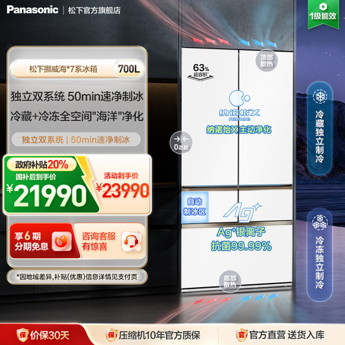 松下挪威海700L多门零嵌冰箱