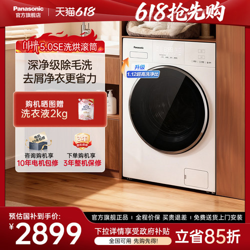 松下5.0SE洗衣机洗烘一体CD3AB