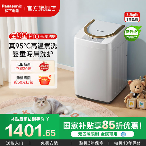 松下母婴洗衣机高温煮洗