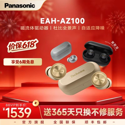 【官方旗舰】Technics 松下新款真无线蓝牙降噪磁流体耳机AZ100