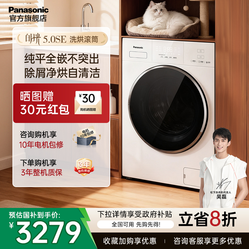 [新品]松下白月光5.0SE超薄全嵌家用全自动洗烘一体洗衣机CD3AB