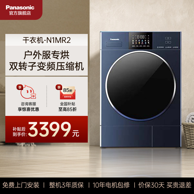 松下天幕蓝 10kg热泵烘干机家用干衣机变频压缩机除毛烘 NH-N1MR2