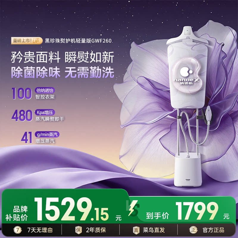 松下2026新款家用蒸汽挂烫机增压熨斗黑珍珠熨护机轻量版GWF260