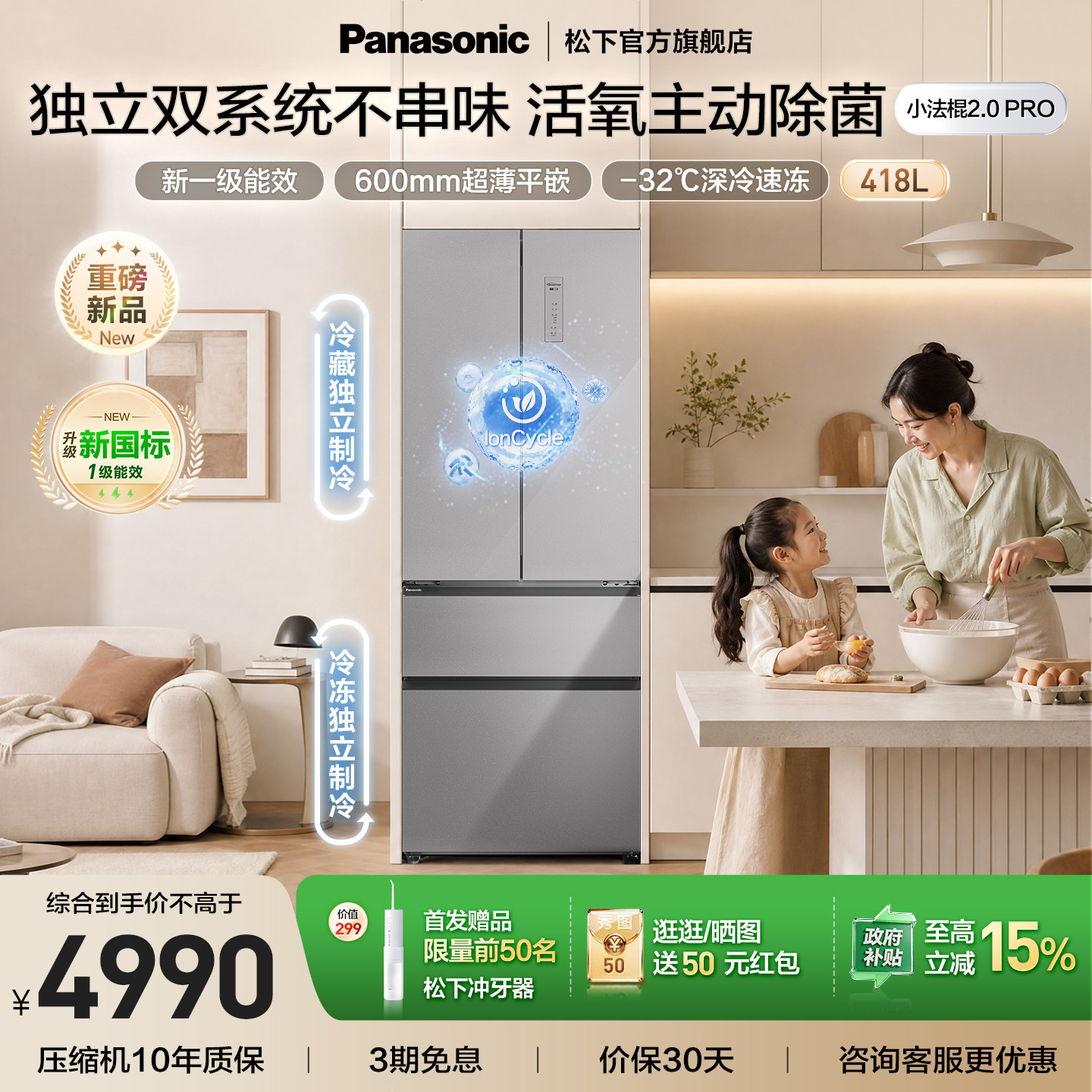 松下418L法式新一级双系统冰箱图片