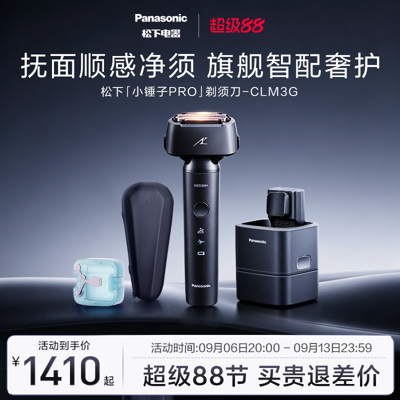 松下小锤子pro电动剃须刀男士电动往复式刮胡刀送男友礼物LM3G图片