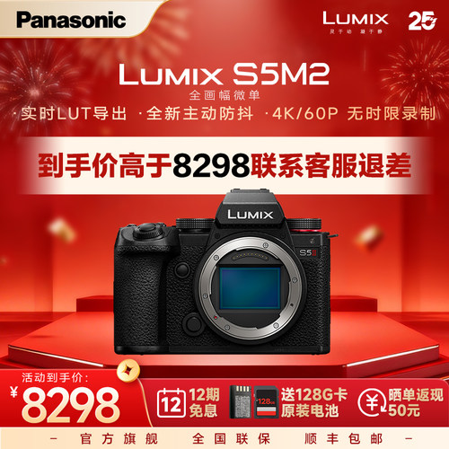 【官方旗舰】松下S5M2全画幅无反微单专业数码相机S5二代