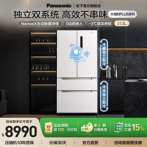 松下大海豹Plus573L零嵌法式冰箱
