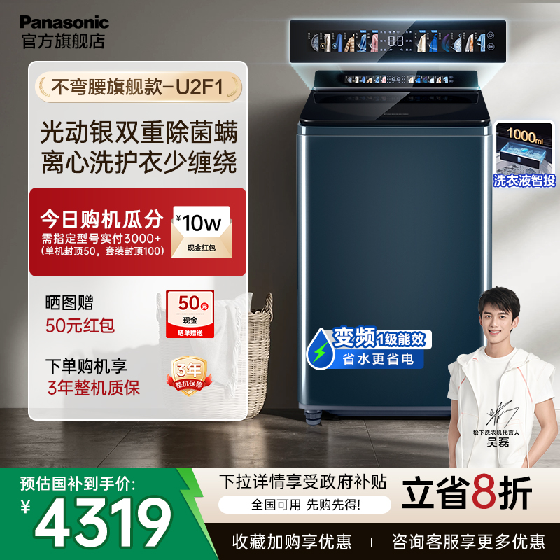 松下不弯腰12KG波轮洗衣机顶配