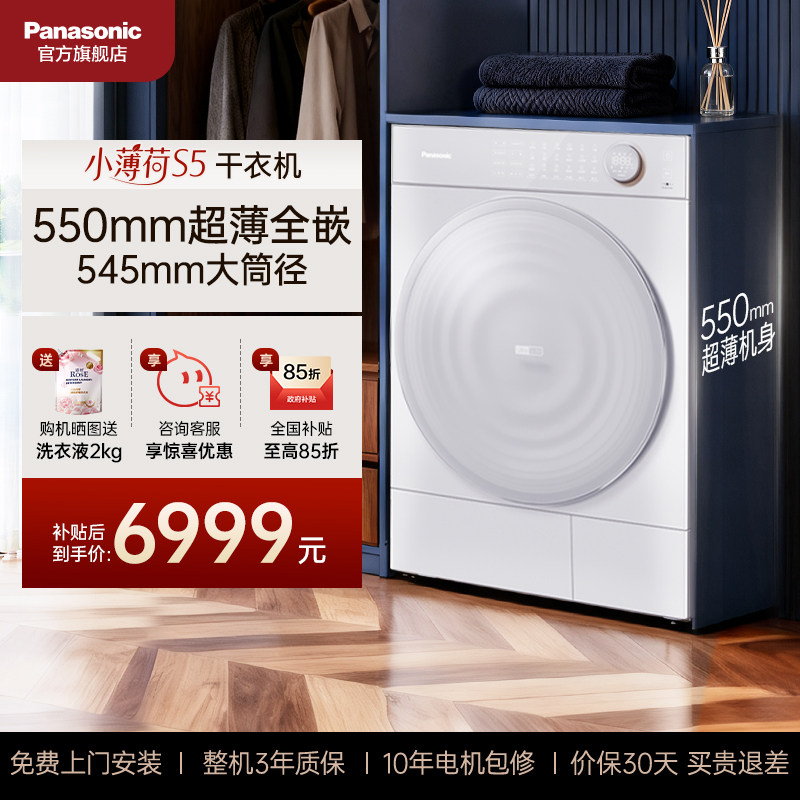 [超薄全嵌]松下小薄荷S5烘干机家用10kg热泵除毛净屑干衣机M2QR1