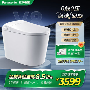 【政府补贴】松下智能马桶V8回旋泡沫盾无水压限制家用（智臻座）