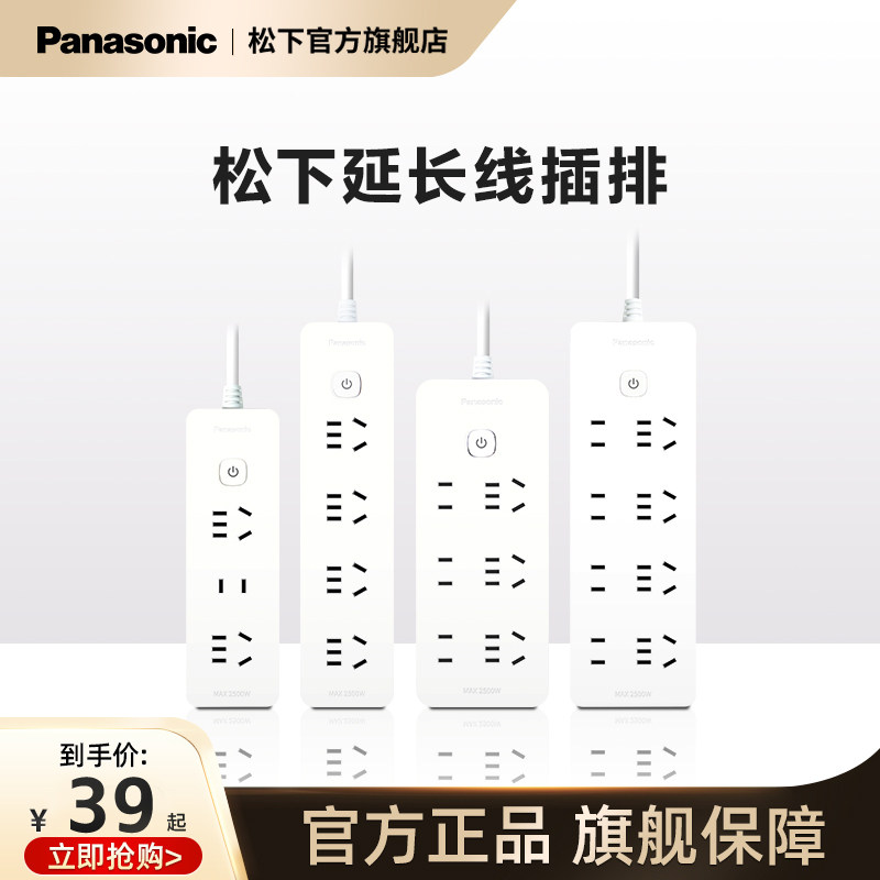 松下排插1.8米带线插板多功能电源插座接线板插排家用多孔插线板,电子/电工,电源插座,淘宝优惠券,粉丝福利购,淘宝优惠卷