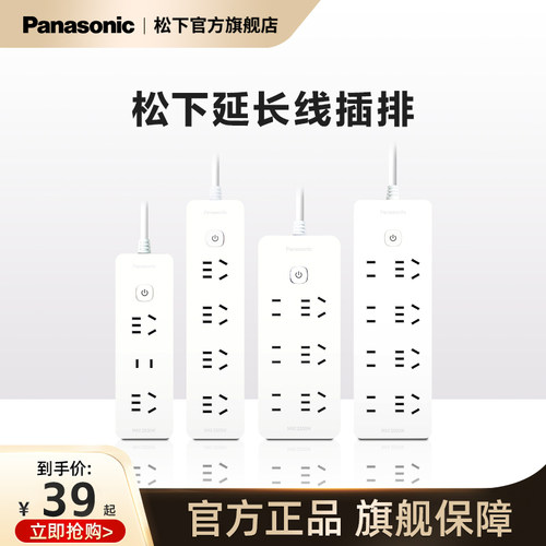 松下延长线插座多款可选
