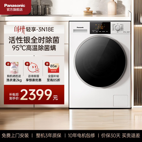 松下全自动洗衣机冷热除菌3N18E
