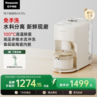 松下新品家用破壁机全自动免手洗料理果汁轻音小型豆浆机H5701