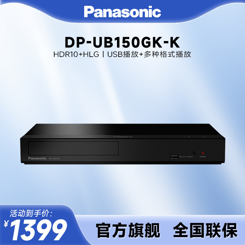 【官方旗舰】松下UB150GK 4KHDR蓝光DVD高清播放机3D影碟机