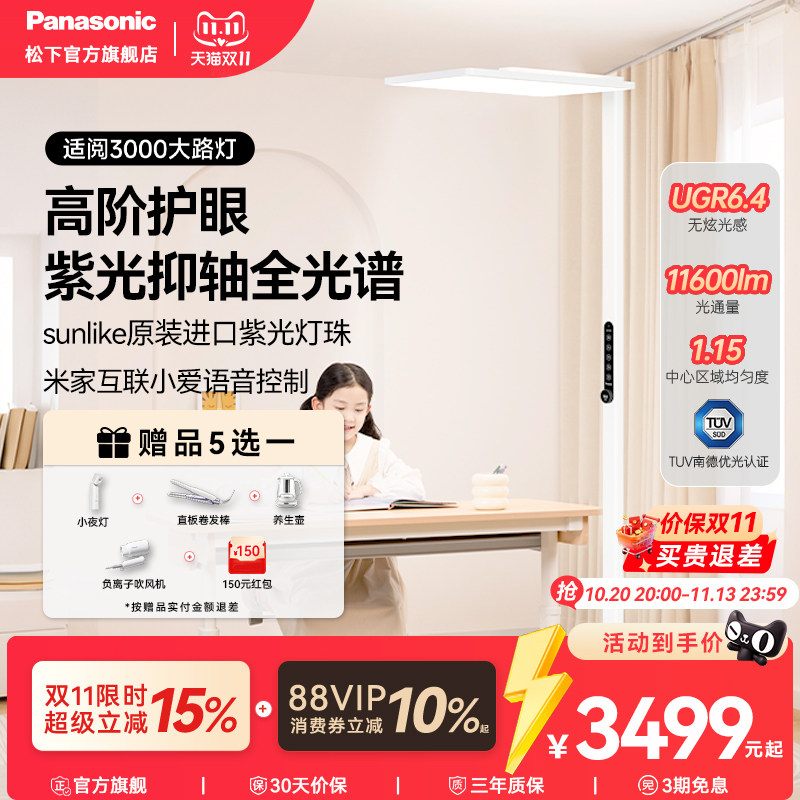 松下护眼落地大路灯台灯儿童阅读钢琴灯立式全光谱落地灯适阅3000
