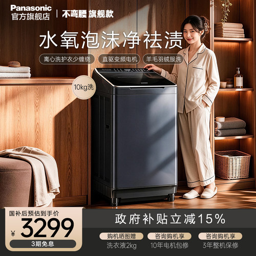 松下官方旗舰店不弯腰波轮洗衣机