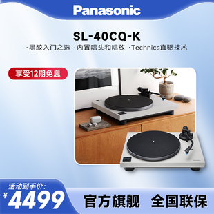 【新品旗舰】松下Technics SL-40C 黑胶唱盘机直驱式专业唱片机