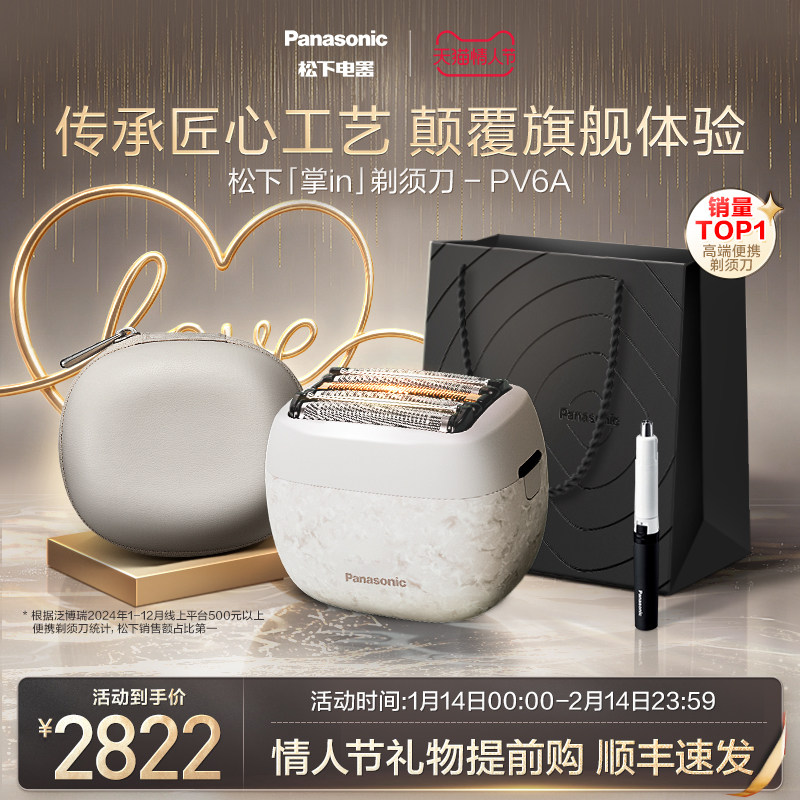 【情人节礼物】松下掌IN便携电动剃须刀进口刮胡刀政府补贴PV6A,个人护理/保健/按摩器材,剃须刀,淘宝优惠券,粉丝福利购,淘宝优惠卷