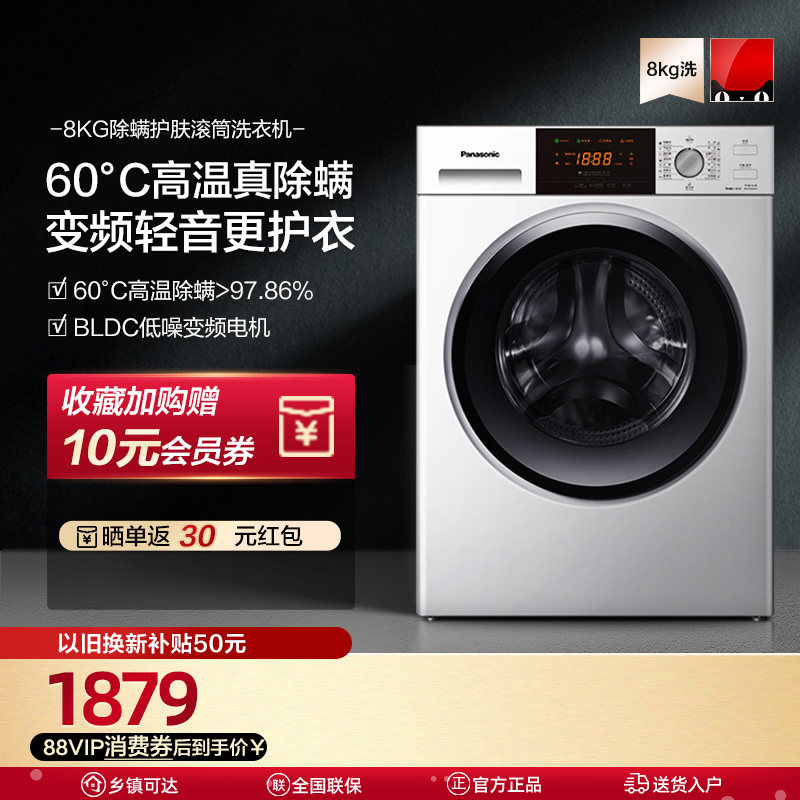 松下官方旗舰店8kg全自动家用大容量除螨洗脱一体滚筒洗衣机N82WP