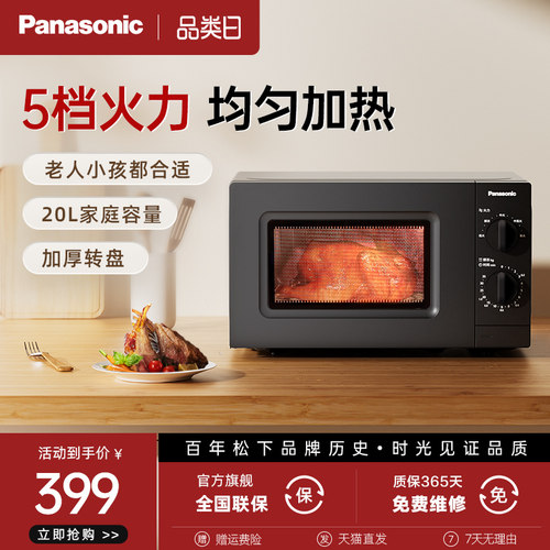 松下新品微波炉20L官方正品