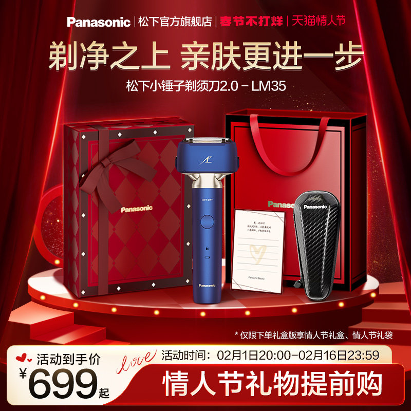 松下小锤子剃须刀男士电动便携往复式剃刮胡刀送男友礼盒LM35