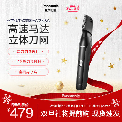 松下剃毛器电动男士修剪私处