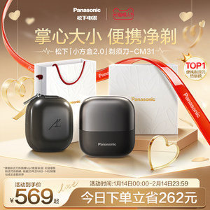 【情人节礼物】松下小方盒2.0便携剃须刀电动刮胡刀政府补贴CM31