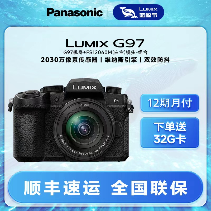 【官方旗舰】松下官方M43画幅便携微单双效防抖动数码相机G97