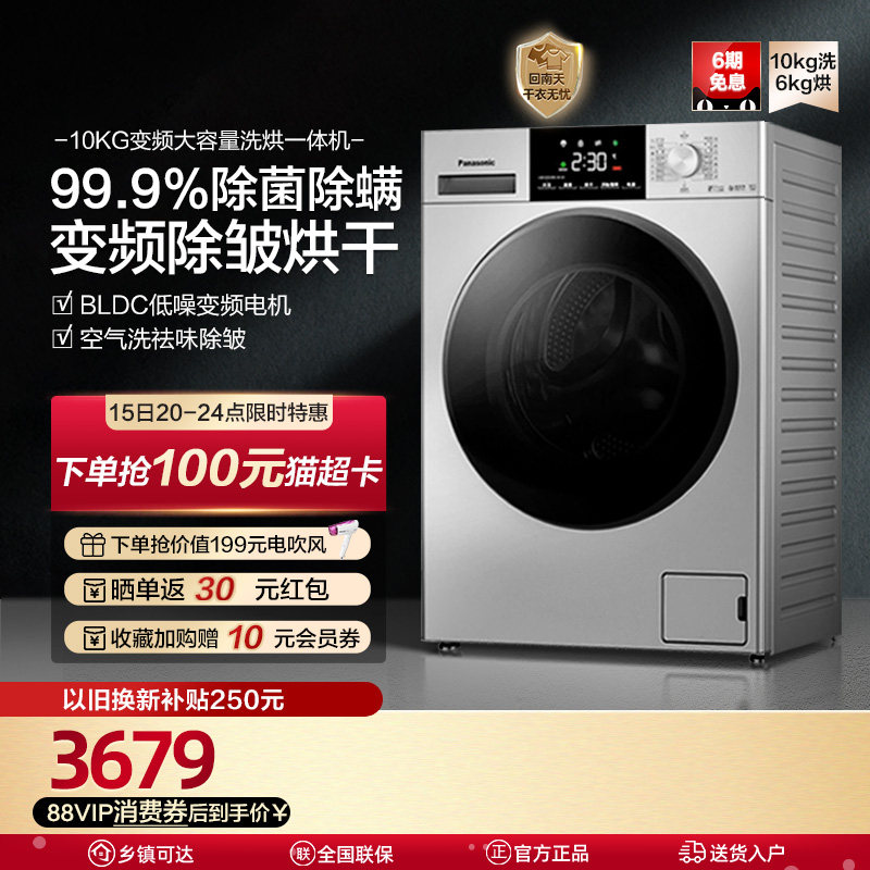 松下官方旗舰店10洗6烘大容量家用滚筒洗烘一体洗衣机烘干机ND1MT