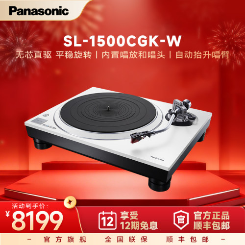 松下黑胶唱片机SL-1500CGK-W