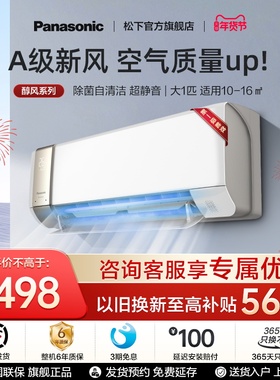 【政府补贴】松下大1匹新风空调新一级能效冷热两用挂机J9AKR10