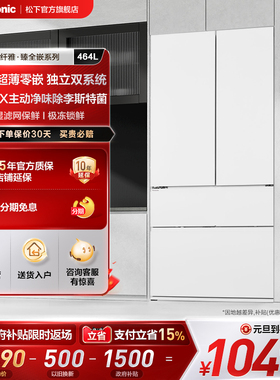 松下官方464L零嵌入式法式多门电冰箱家用一级纳诺怡除菌W472TX