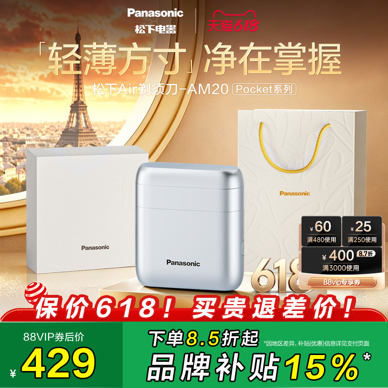 【父亲节礼物】松下Air剃须刀Pocket电动往复式刮胡刀小方盒AM20