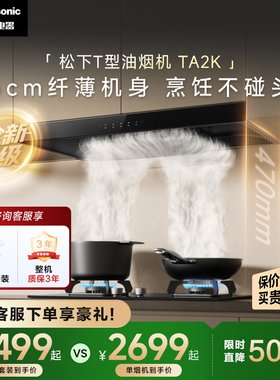 松下纤薄顶吸欧式油烟机套装