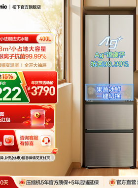 【新品上市】松下Xtra小法棍400L法式多门电冰箱小户型XG41PEB-S