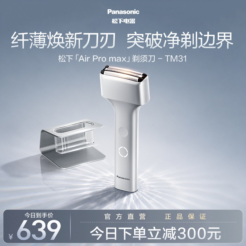 【陈震同款】松下AirPro剃须刀男士电动往复式刮胡刀2026新款TM30										