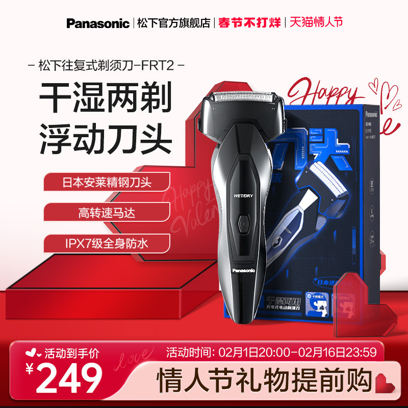 松下剃须刀男士电动刮胡刀剃胡刀官方旗舰店官网胡须刀送男友FRT2