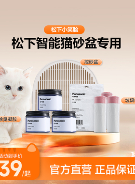 【小笑脸】松下JCST2猫砂盆专用配件 垃圾袋/控砂盆/除臭香薰
