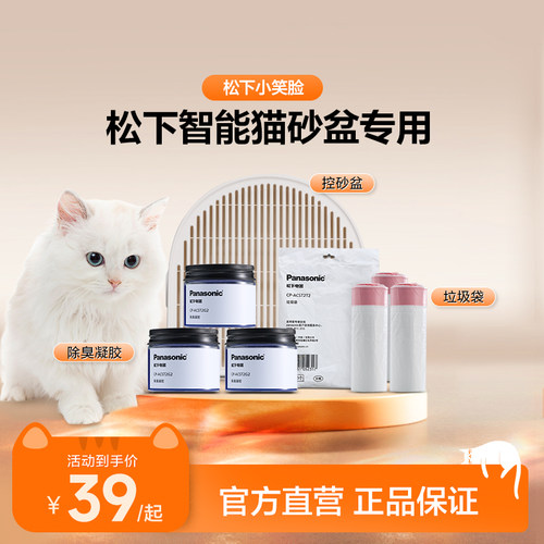 【小笑脸】松下JCST2猫砂盆配件