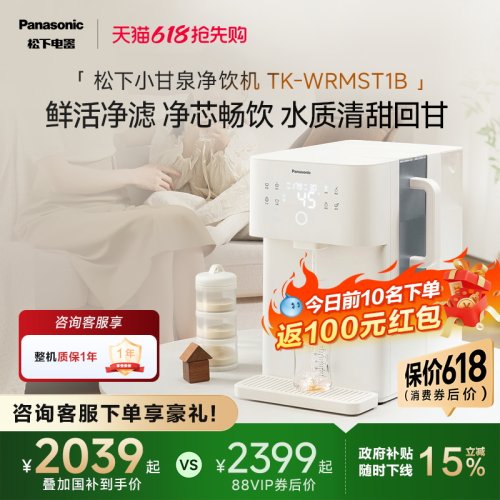松下即热式富锶矿化台式净饮机