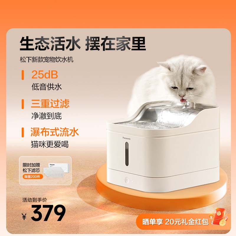 松下新品第三代宠物饮水机