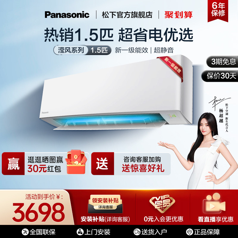 松下1.5匹变频强智冷暖WiFi智控内清洁一级挂式滢风空调JM35K210