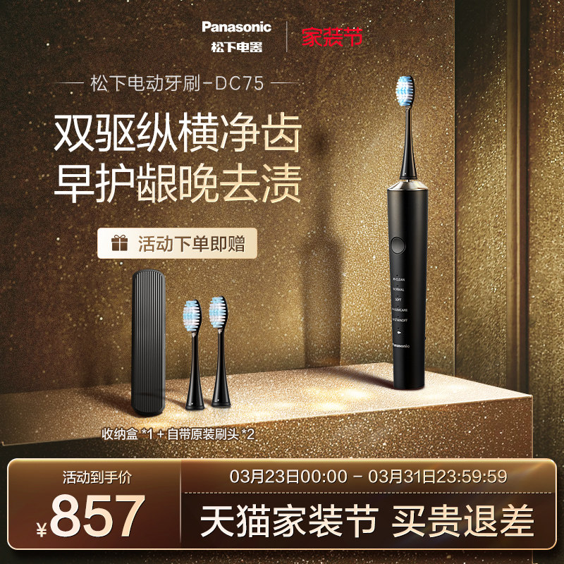 【政府补贴】松下电动牙刷成人软毛自动声波套装DC75