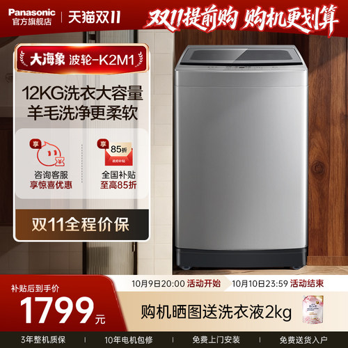 新品松下官方旗舰12kg波轮洗衣机
