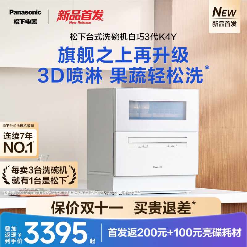 松下台式新品K4Y升级果蔬轻松洗