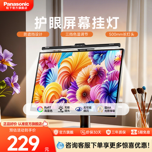 松下2026新款非对称光源电竞房 led护眼台灯显示器电脑挂灯屏幕灯